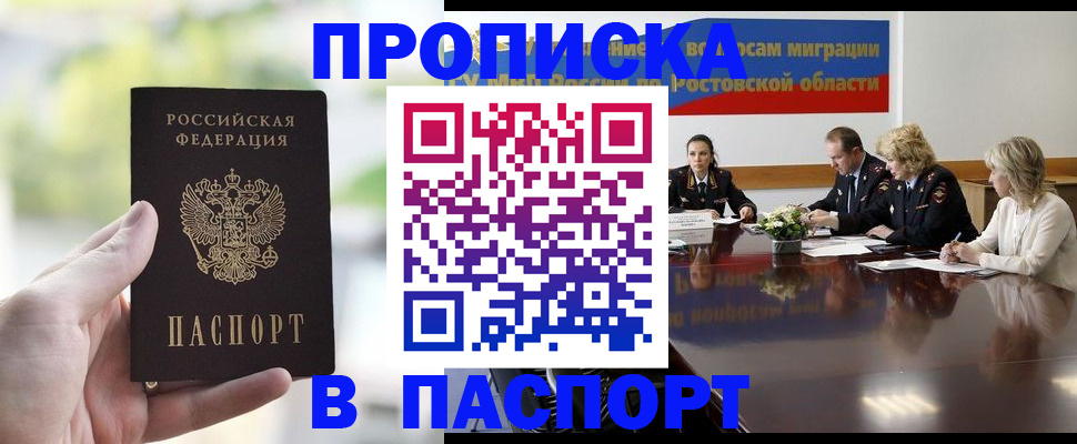 прописка от собственника в Дзержинске