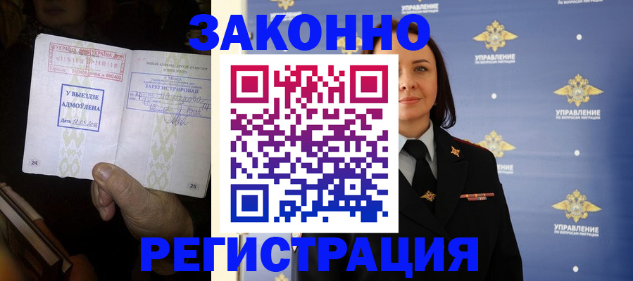 прописка ребенка в Дзержинске