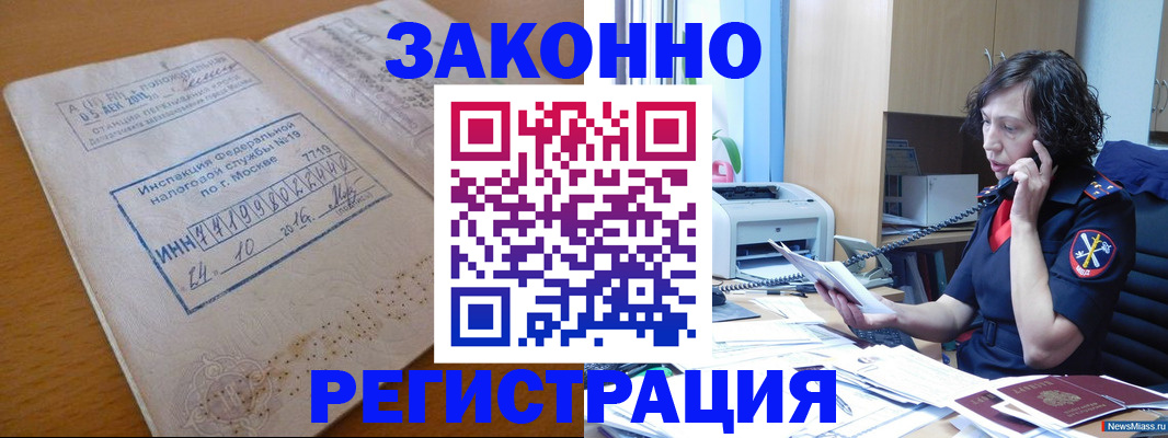 временная регистрация законно в Дзержинске